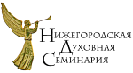 Нижегородская духовная семинария (http://www.nds.nne.ru/)
